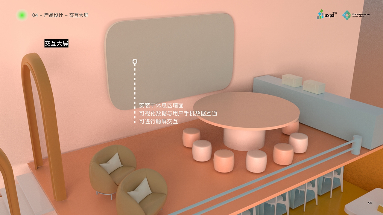 【概念设计】专注喵-24小时共享自习室服务设计