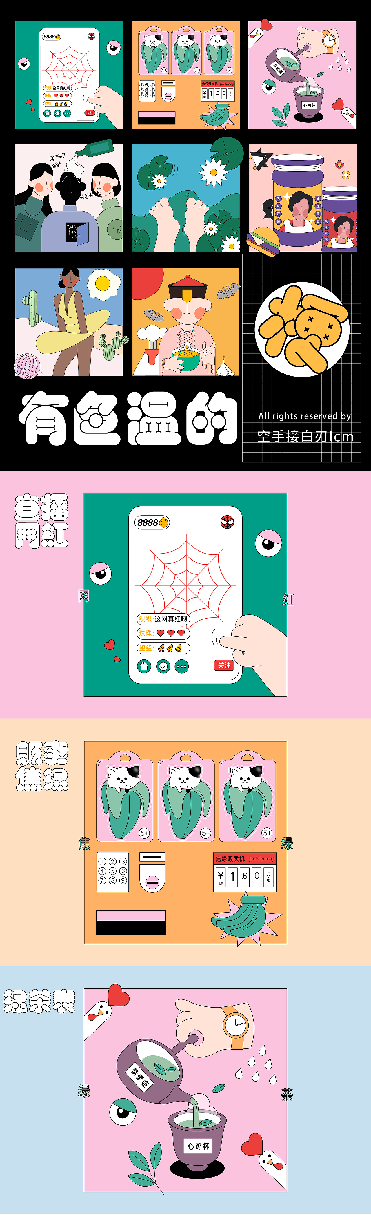 近期插画小结