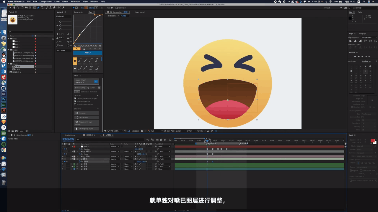 emoji表情动效制作教程
