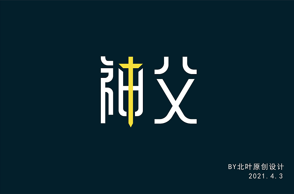 字体帮第1862篇