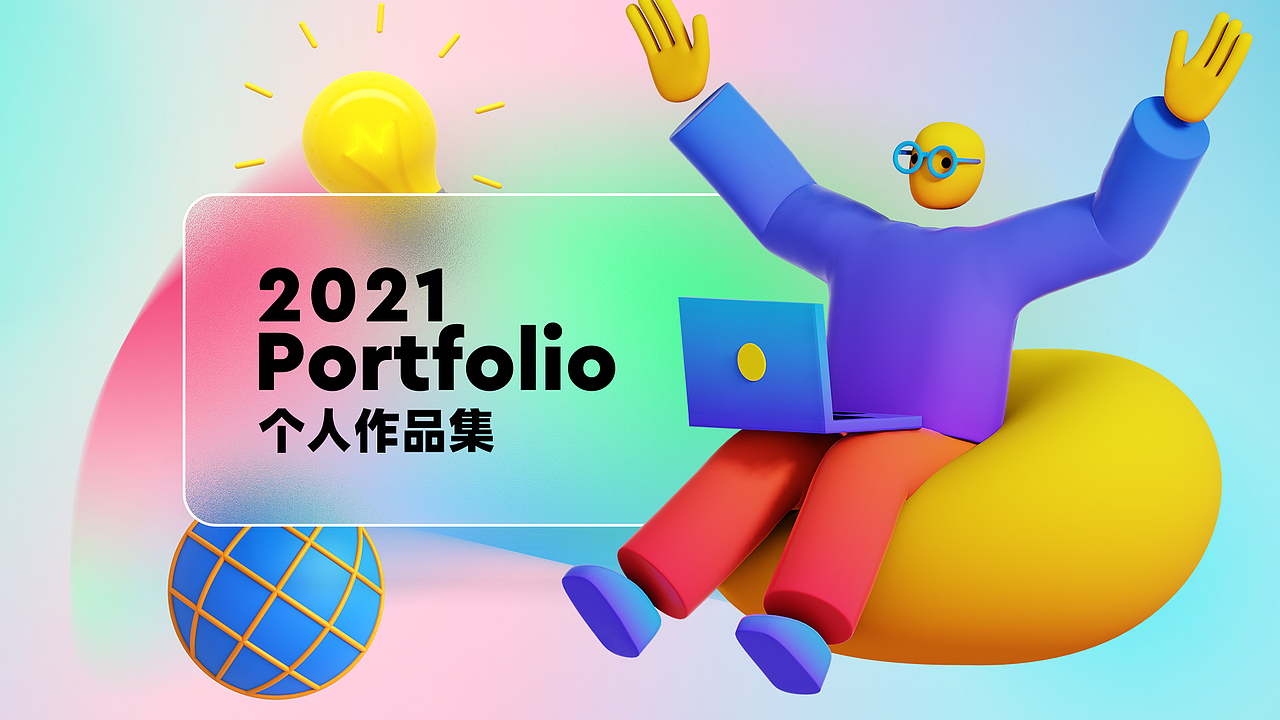 2021个人作品集（图ZMjc4NTc2OTYw） - APP界面 - 站酷设计师BAO檬原创素材 - 站酷ZCOOL