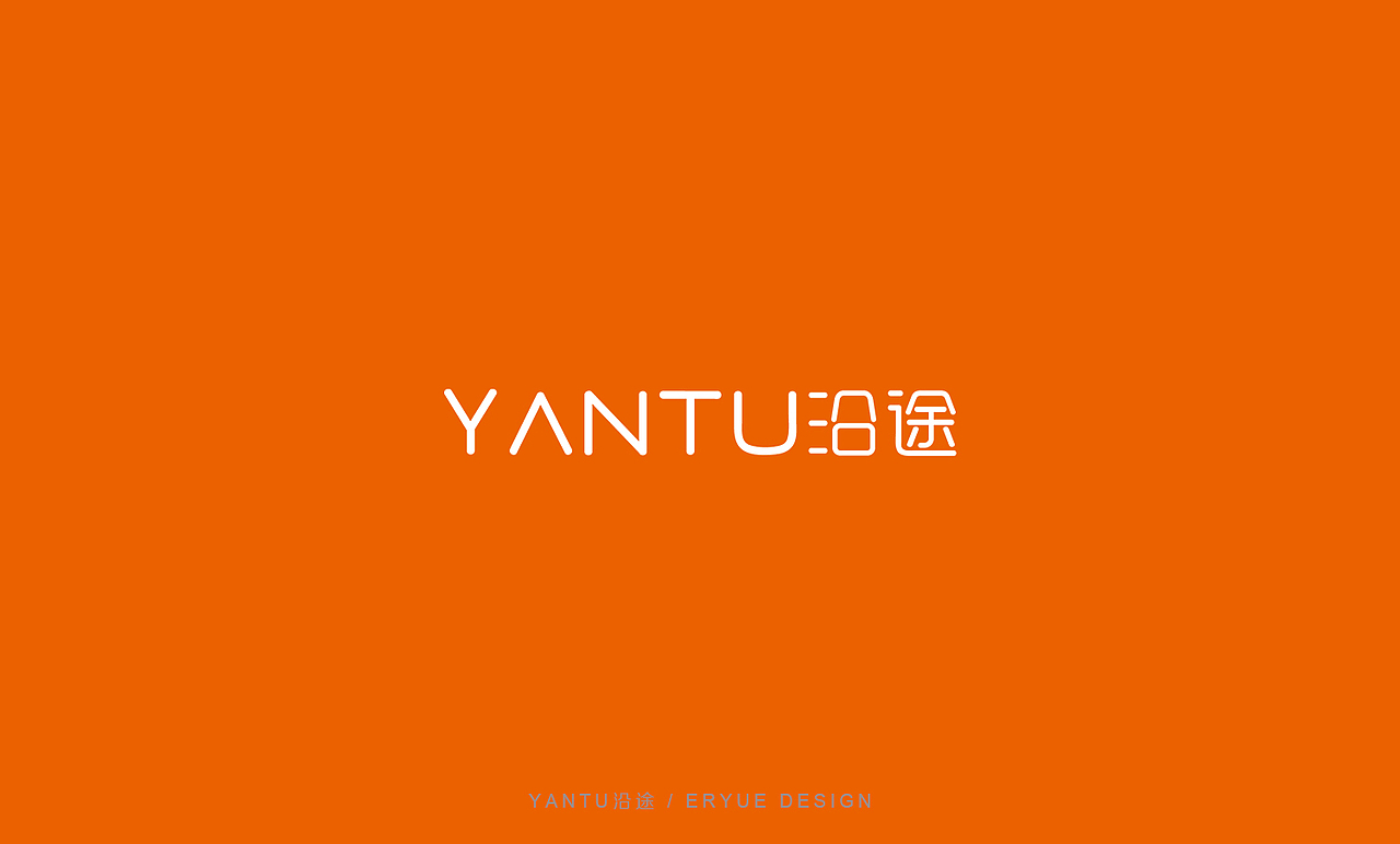 沿途品牌（图ZODcwMTQwODg=） - 品牌 - 站酷设计师旧旧白原创素材 - 站酷ZCOOL