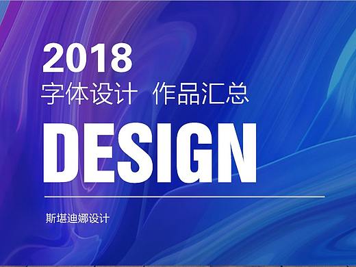 年会字体和主K海报设计