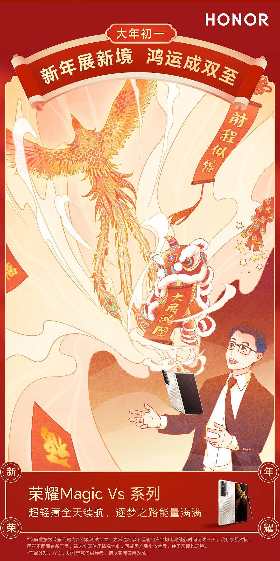 荣耀HONOR产品新年贺图（图ZMzI4NDY0MTEy） - 商业插画 - 站酷设计师阴阳镜原创素材 - 站酷ZCOOL