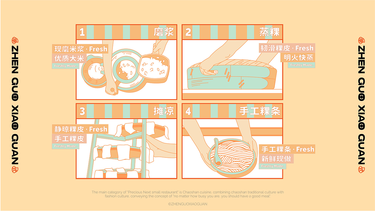 【餐饮设计】珍粿小馆-潮汕粿条