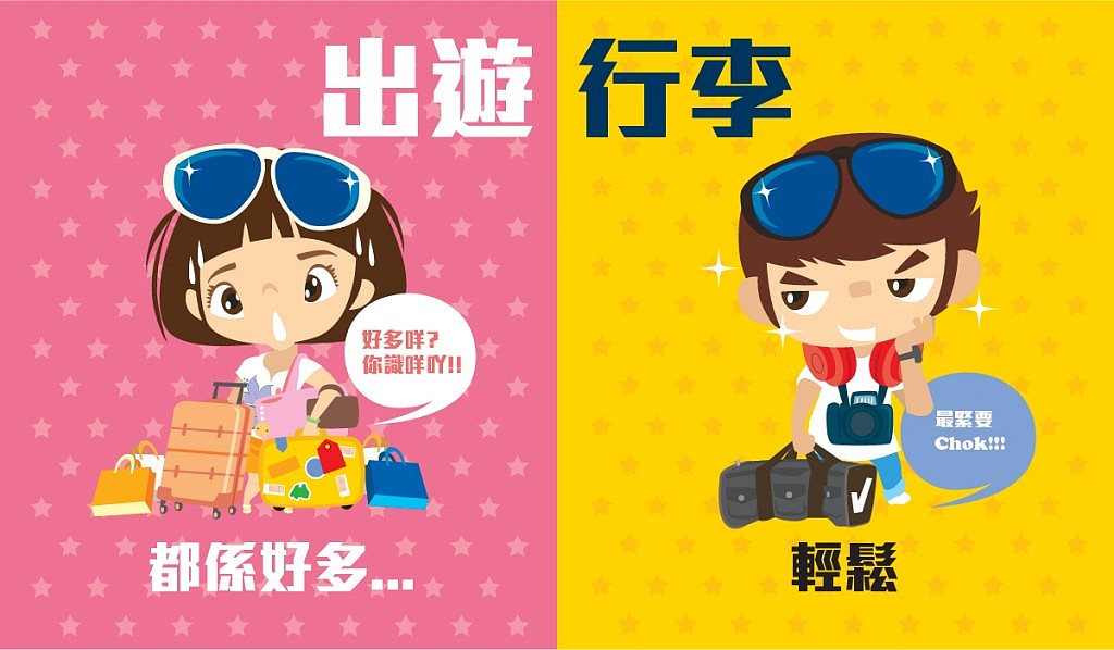 男女旅行習慣大不同（图ZMzE3MTY4Mjg=） - 商业插画 - 站酷设计师derekwoo原创素材 - 站酷ZCOOL