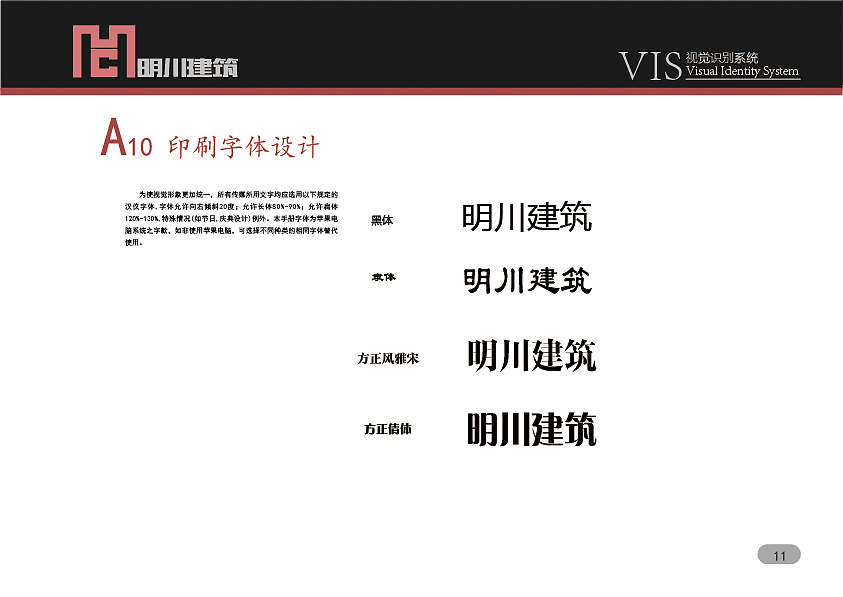 明川建筑视觉系统（基础部分）（图ZODUyMDM3MzY=） - 品牌 - 站酷设计师平方行原创素材 - 站酷ZCOOL