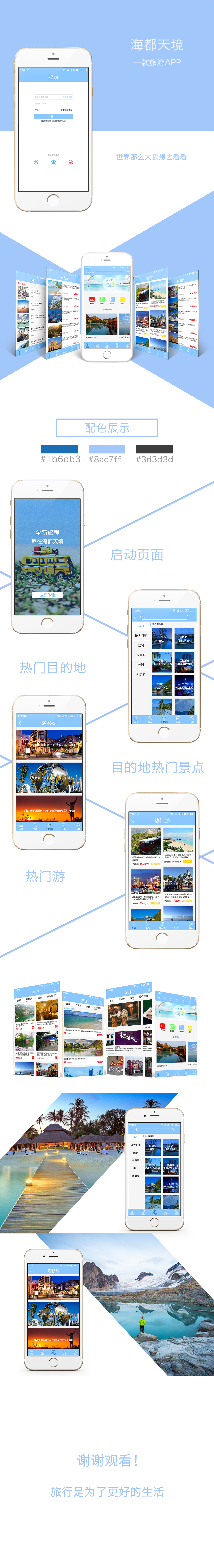 海都天境app