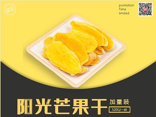 食品行业在线免费一键生成海报设计精美广告模板GO互动
