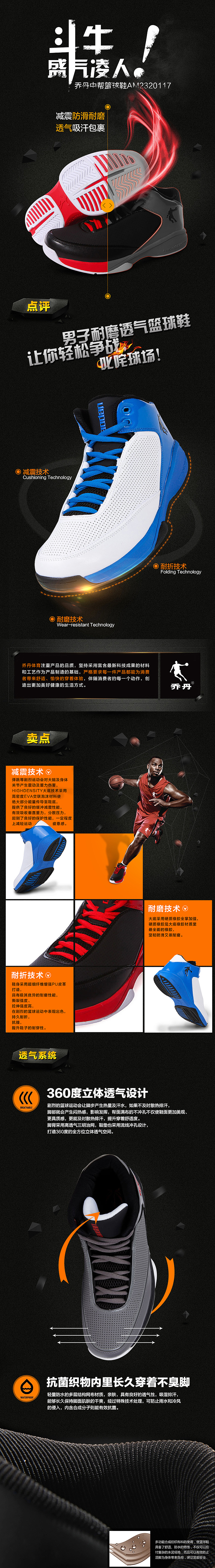略复杂的篮球鞋详情（图ZMTUyMjMxMjg=） - 电商 - 站酷设计师翎子笑原创素材 - 站酷ZCOOL