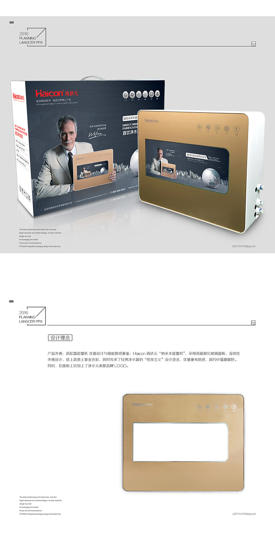 净水器品牌策划设计 净水器产品包装设计 标签设计 镭射设计 丝印设计 玻璃面板设计（图ZNjc0MDU0NjQ=） - 包装 - 站酷设计师枇杷侠设计工作室原创素材 - 站酷ZCOOL