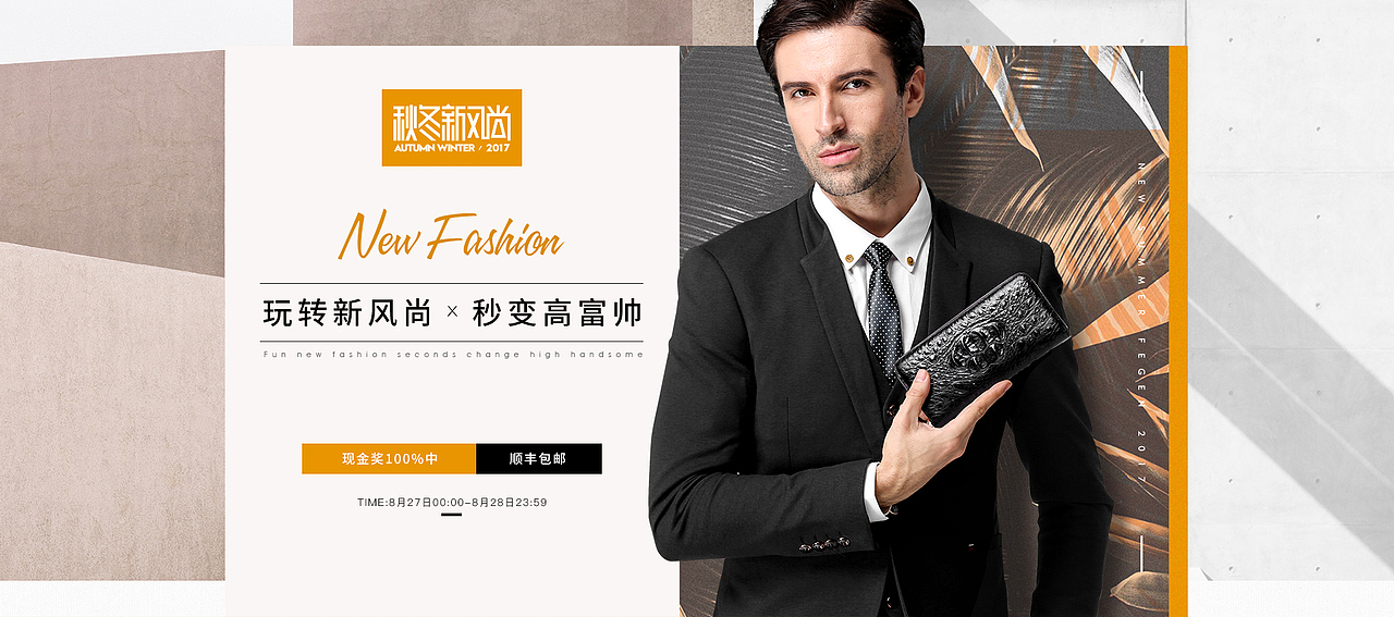 七夕/秋冬新风尚/99品牌大促/天猫焕新/国庆中秋海报图