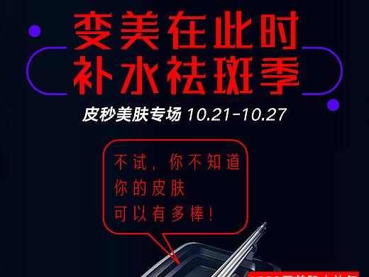 皮秒美肤医疗美容（个人主页-ZNDAwOTU5NTI=） - 海报 - 站酷设计师主人正在构思原创素材 - 站酷ZCOOL