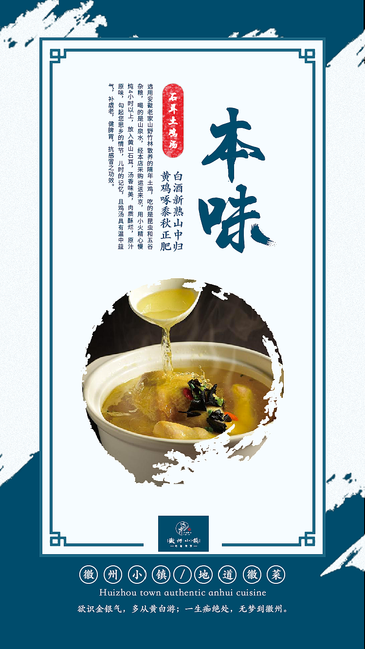 徽州小镇系列海报