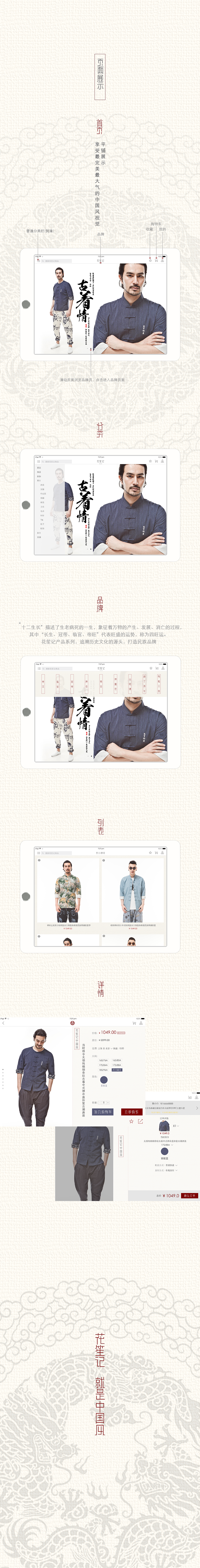 花笙记PAD端商城（图ZNDYzOTEzNjg=） - APP界面 - 站酷设计师黑眼圈的北极熊原创素材 - 站酷ZCOOL