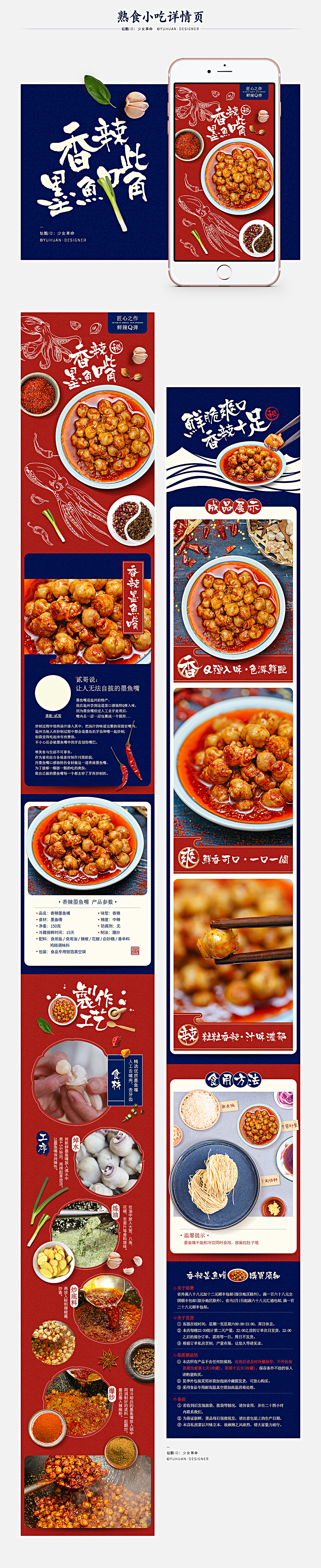 淘宝详情页设计/四川香辣熟食小吃墨鱼嘴小海鲜/排版/