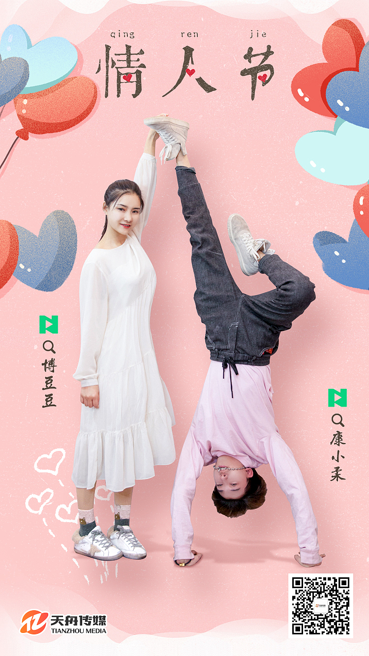 H5主播节日海报