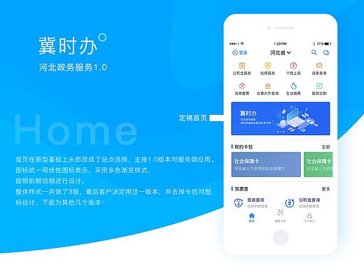 河北政务服务冀时办1.0项目功能梳理与总结