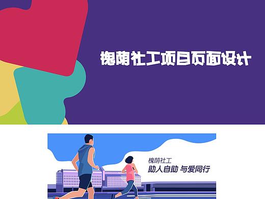 槐荫社工