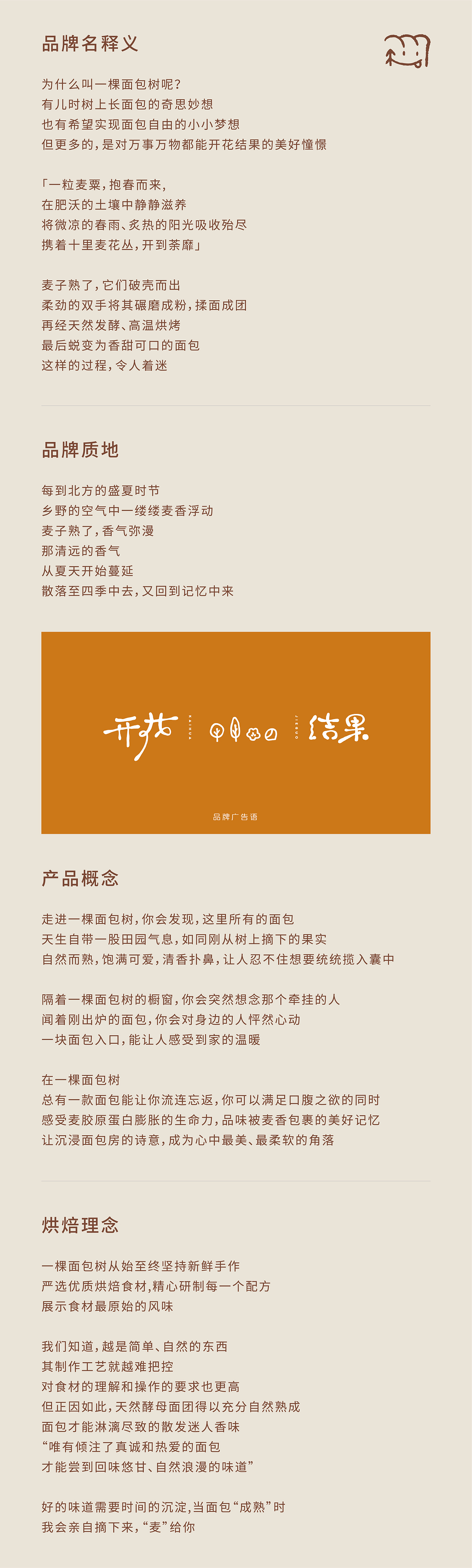 上海《一棵面包树》品牌设计