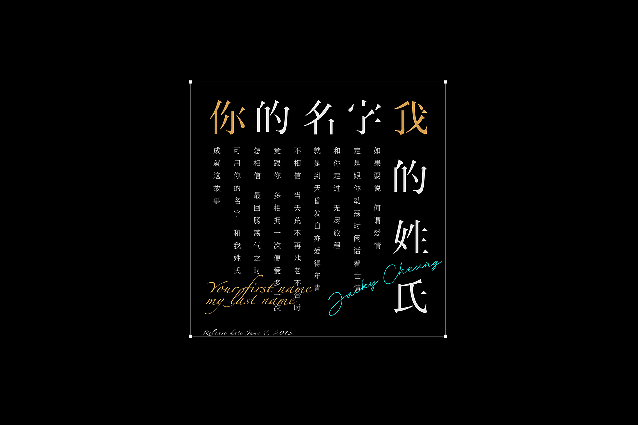 张学友歌曲字体设计与编排（图ZMjkzODI0MTky） - 字体/字形 - 站酷设计师红发_香克斯原创素材 - 站酷ZCOOL