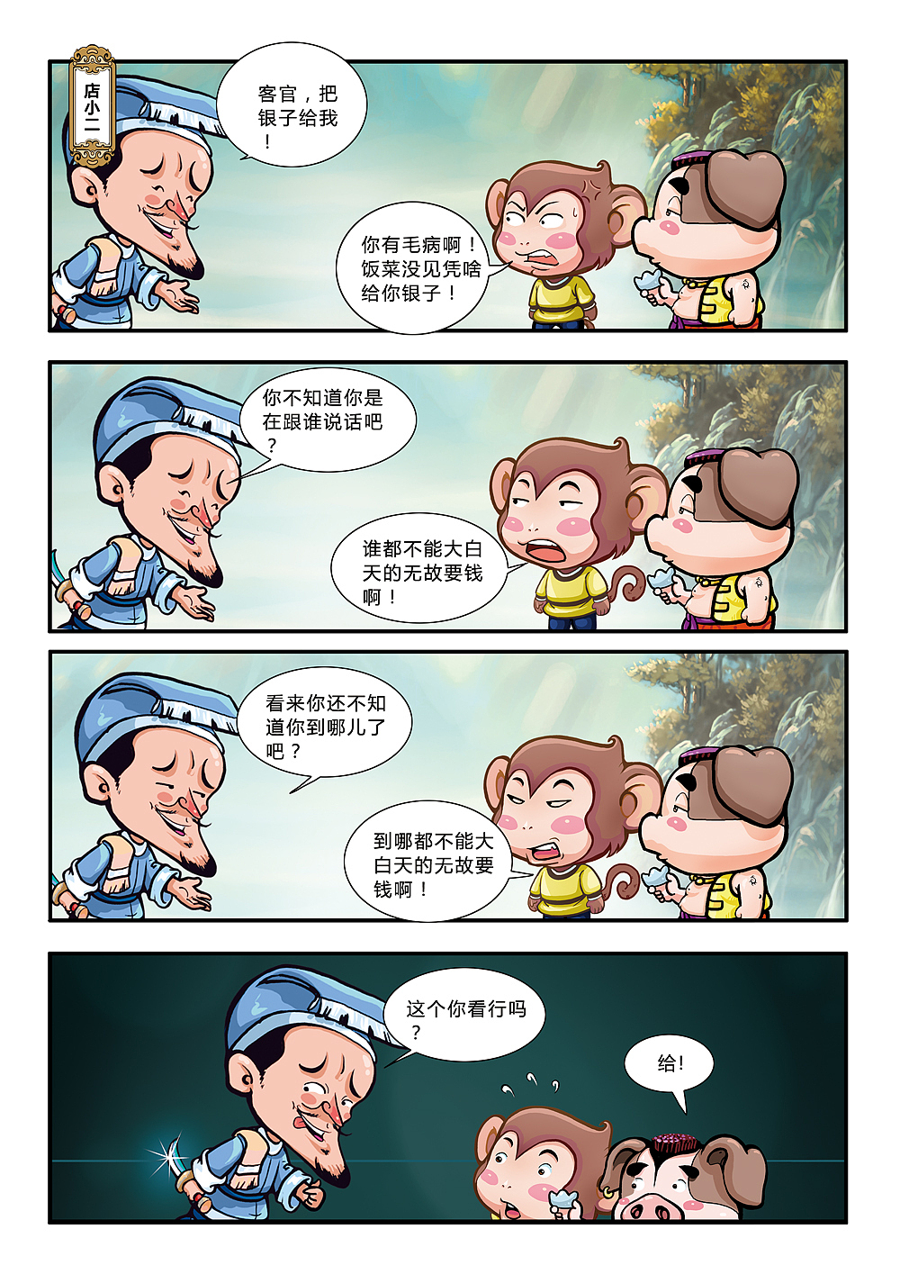 悟空艺游记(图ZMjE1MDI4OTY=) - 中/长篇漫画 - 站酷设计师加贝4604原创素材 - 站酷ZCOOL