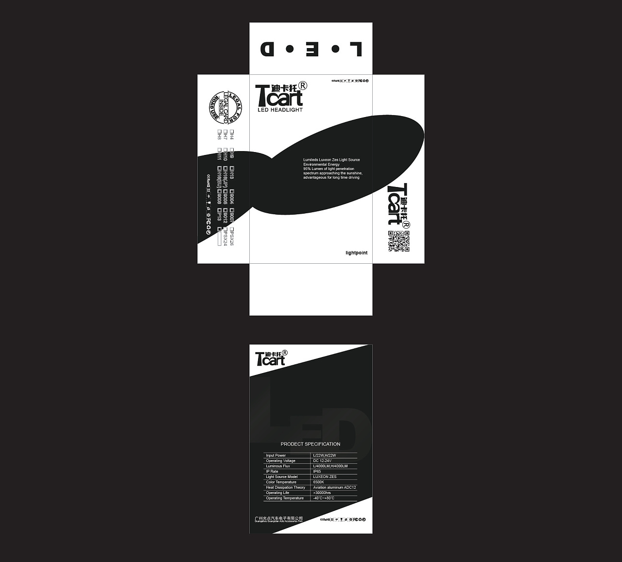 黑白色一体化汽车灯包装盒
