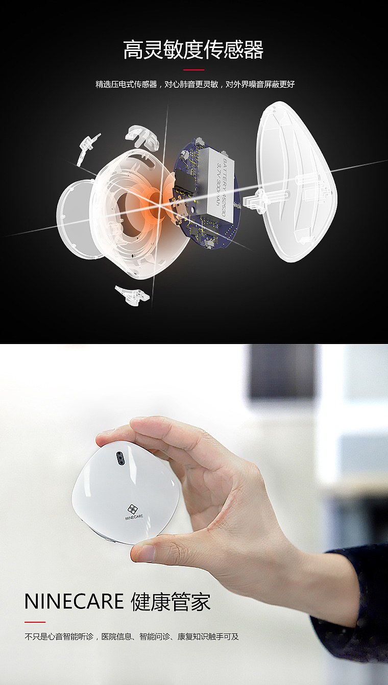 智能听诊器 淘宝详情页