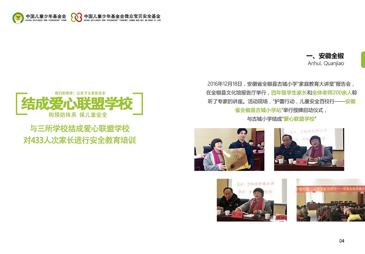 中国儿基会微众宝贝安全基金第一项目