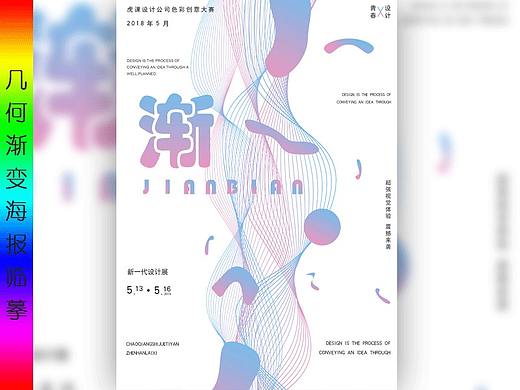 几何线条渐变海报