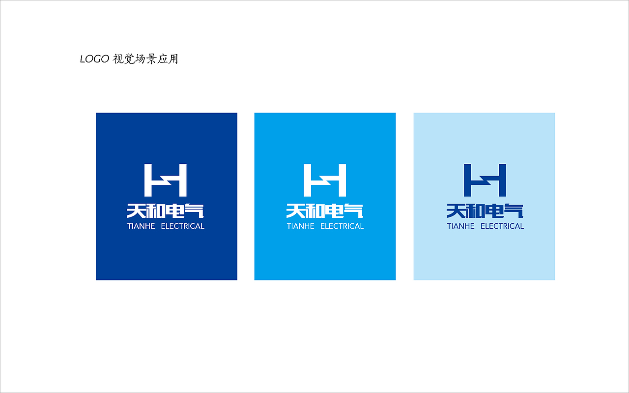 天和电气logo提案（图ZMTcxMzQ1MDA0） - Logo - 站酷设计师紫翎悠扬原创素材 - 站酷ZCOOL