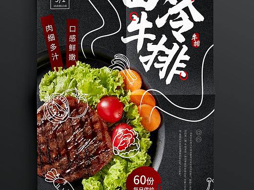 西冷牛排（個人主頁-ZNDk4MDU0MjA=） - 海報 - 站酷設計師二哈不是狼原創(chuàng)素材 - 站酷ZCOOL
