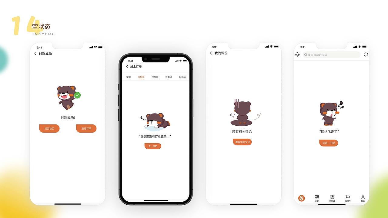 UI作品集—爱婴室Redesign