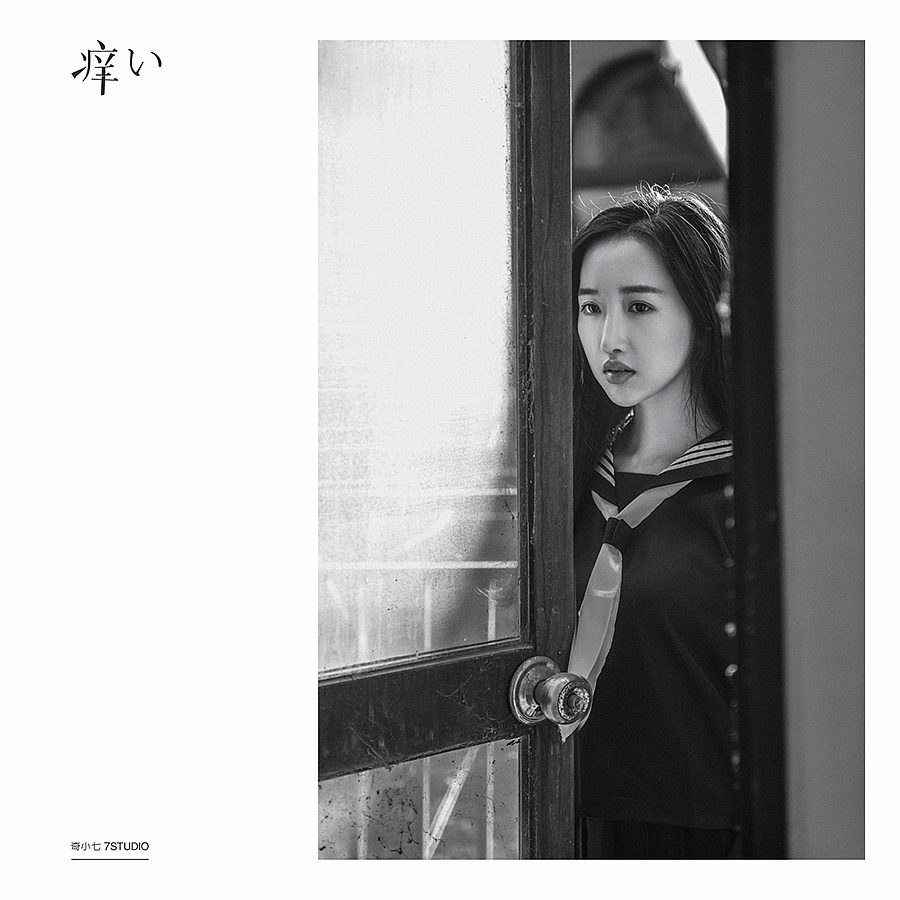 痒（图ZNjAzNTkyNDA=） - 人像摄影 - 站酷设计师奇小七原创素材 - 站酷ZCOOL