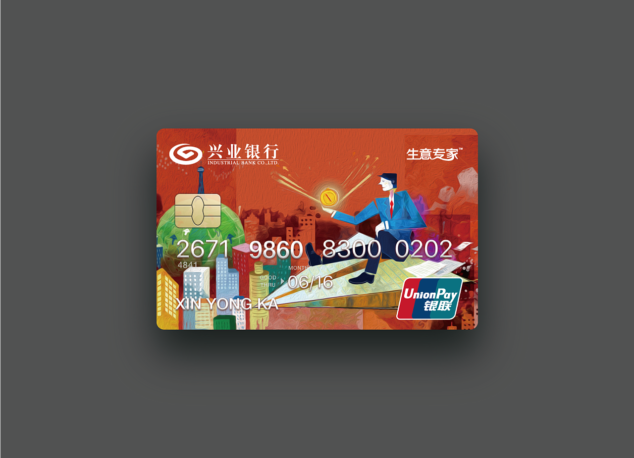 兴业银行信用卡海报图片