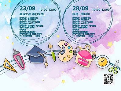 SMART活动详情介绍海报