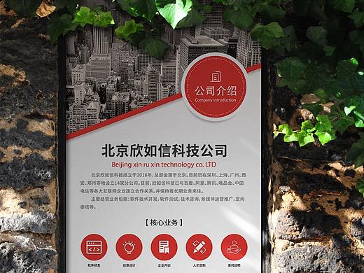 公司简介展架