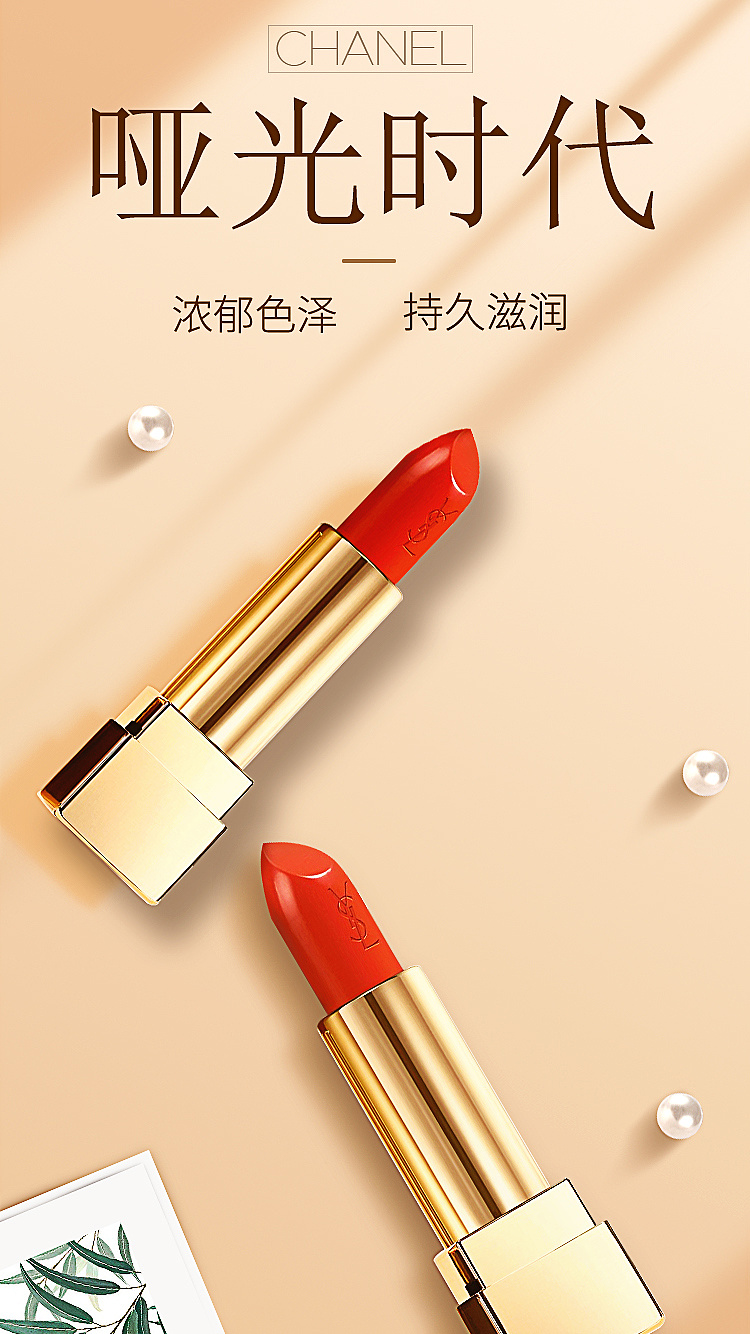 ysl口红海报