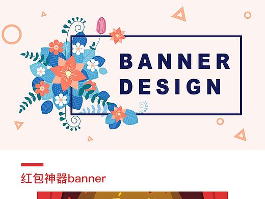 红包banner设计