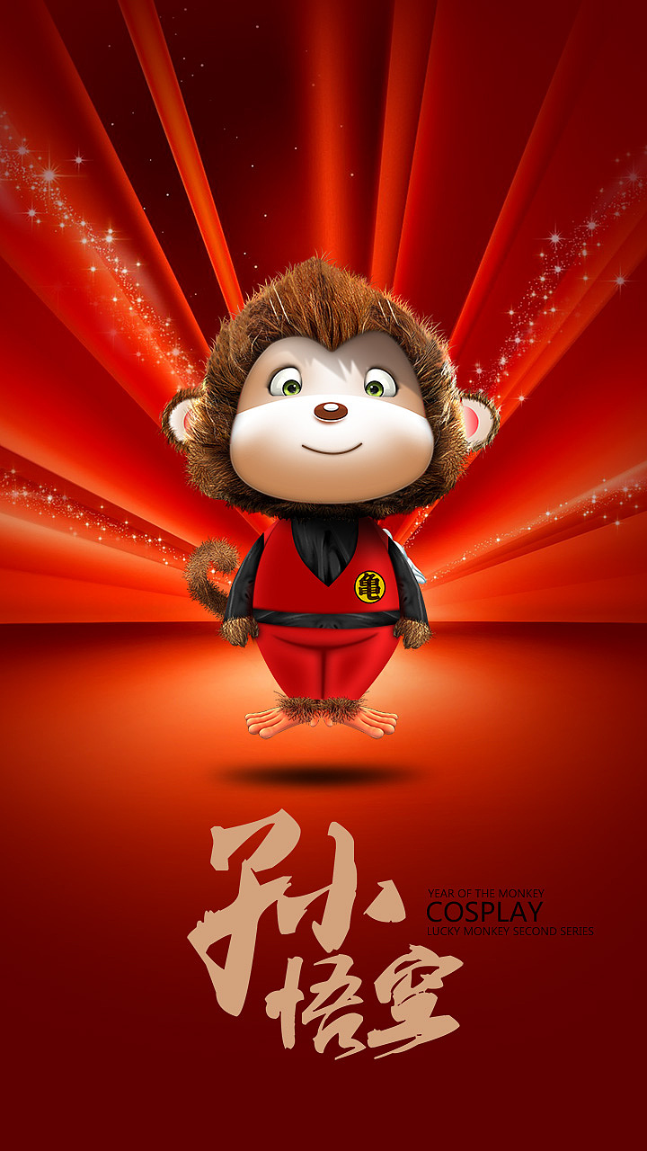 吉祥猴系列壁纸