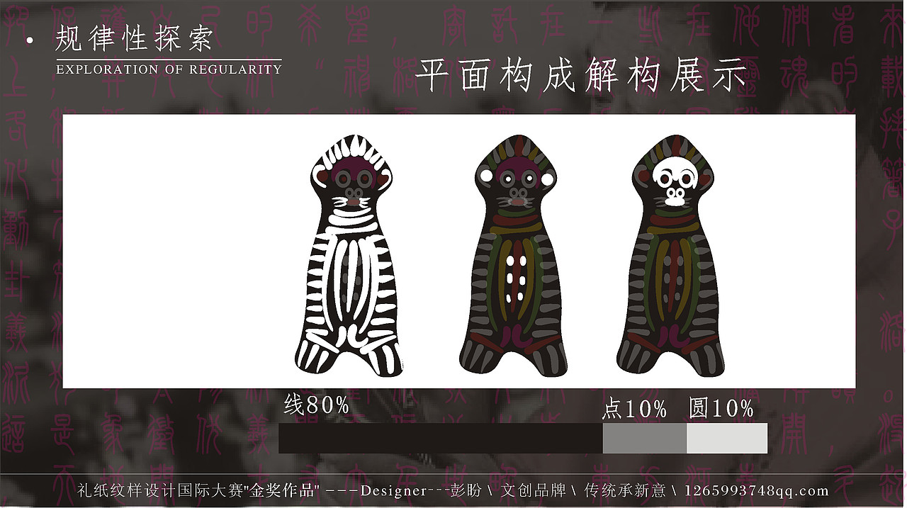 淮阳泥泥狗品牌全案设计