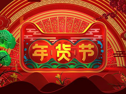 年货节首页C4D剪纸风九阳小家电页面