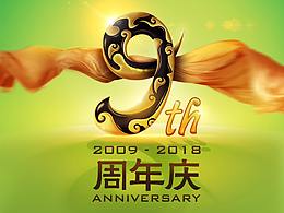 9周年庆主视觉