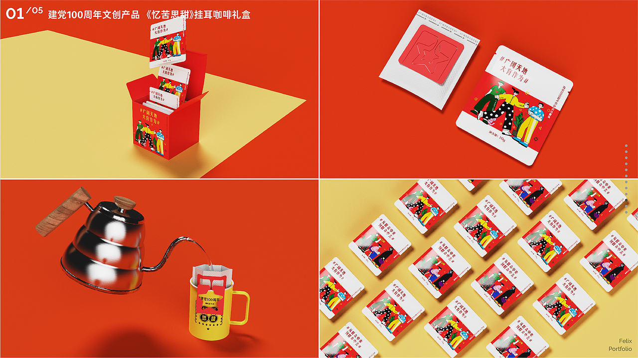 《武家豪2021个人作品集》——文创/文旅/IP衍生方向（图ZMjQ2ODc0NTk2） - 其他工业/产品 - 站酷设计师武家豪原创素材 - 站酷ZCOOL