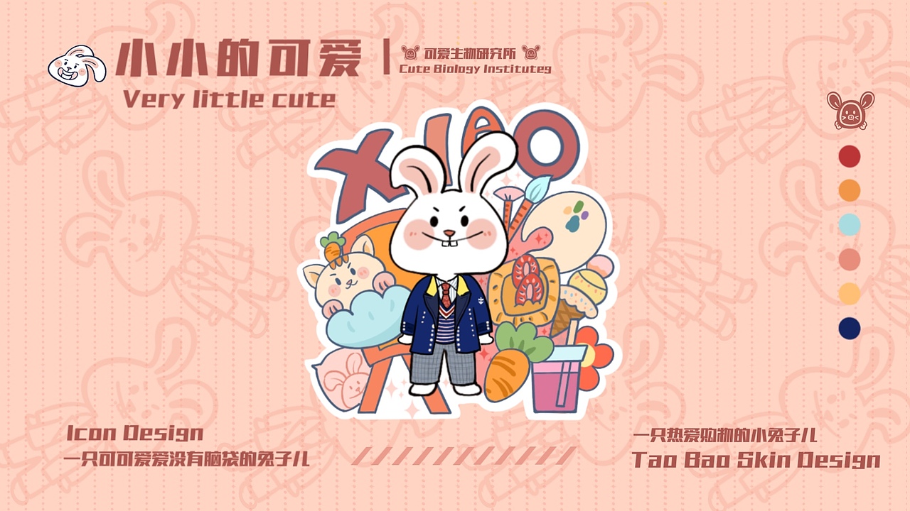 小小的可爱｜淘宝皮肤设计🥳🥳🥳（图ZMjYzNDkwOTgw） - 主题/皮肤 - 站酷设计师素昧平生YYY原创素材 - 站酷ZCOOL