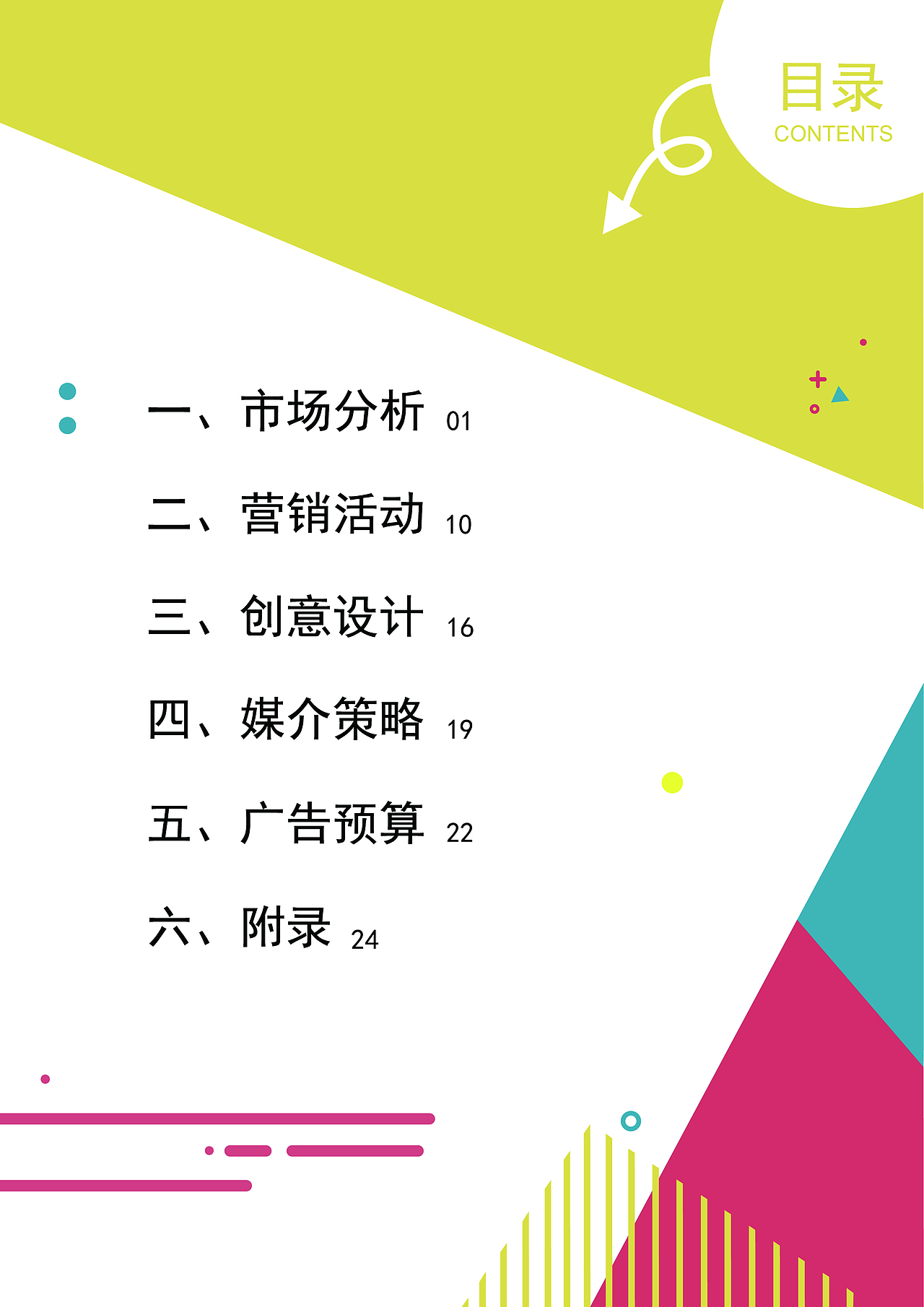 小迷糊策划案（图ZMjE1Mzc0NTA0） - 文案/策划 - 站酷设计师Z62719452原创素材 - 站酷ZCOOL