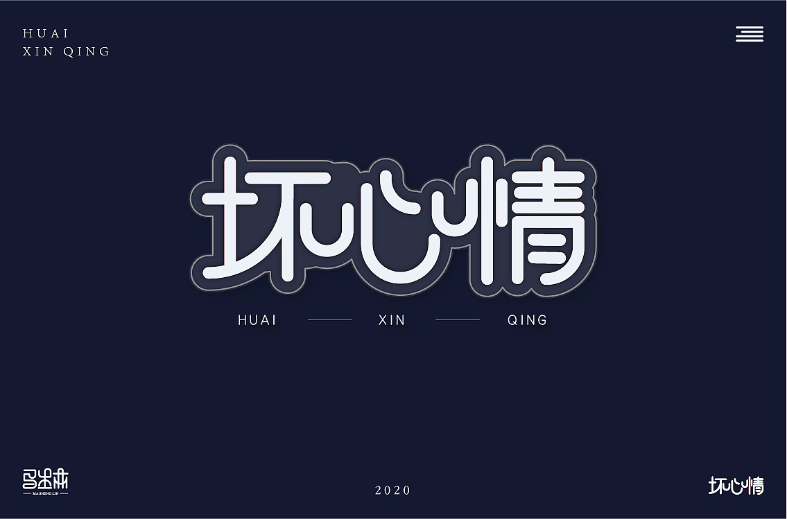 字体设计（图ZMjU5NDYxMTky） - 字体/字形 - 站酷设计师玄圣部落原创素材 - 站酷ZCOOL