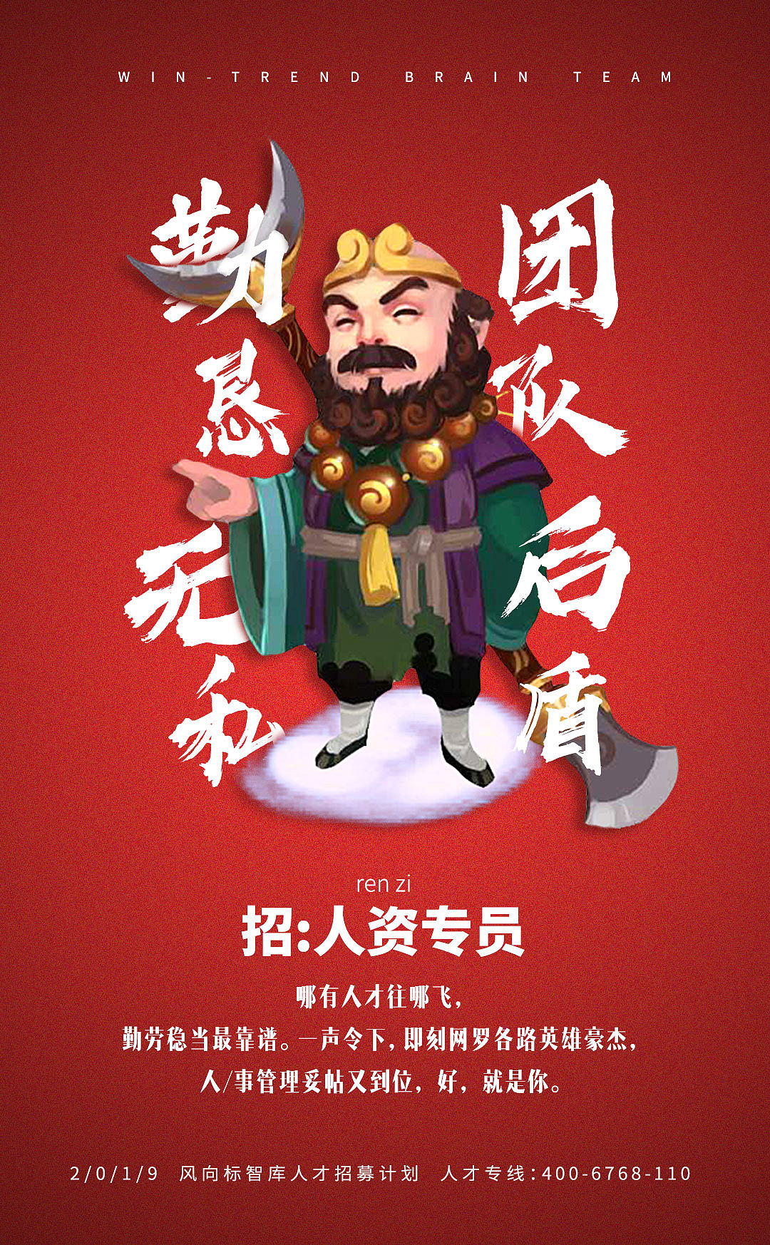 招聘海报。西游 取经。（图ZMTQzOTM1NDYw） - 海报 - 站酷设计师Tony航溥原创素材 - 站酷ZCOOL