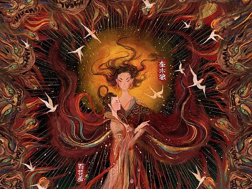 《奎木狼与百花羞》