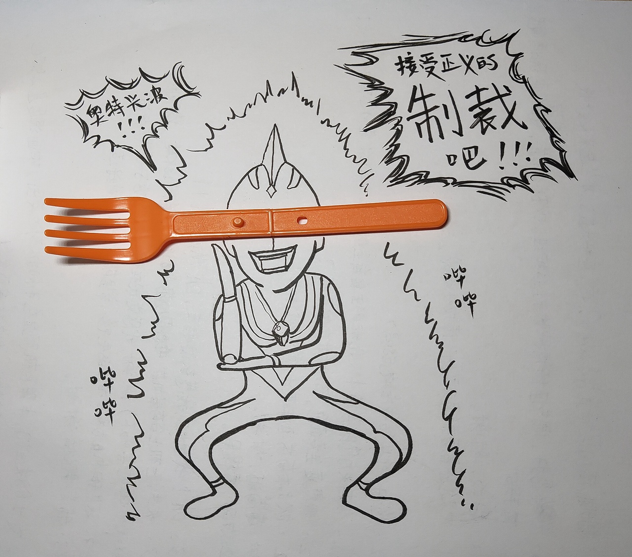 奧特曼和泡面叉子的傳說（圖ZMTgyMjA2NjM2） - 單幅漫畫 - 站酷設(shè)計師特大號豆腐原創(chuàng)素材 - 站酷ZCOOL